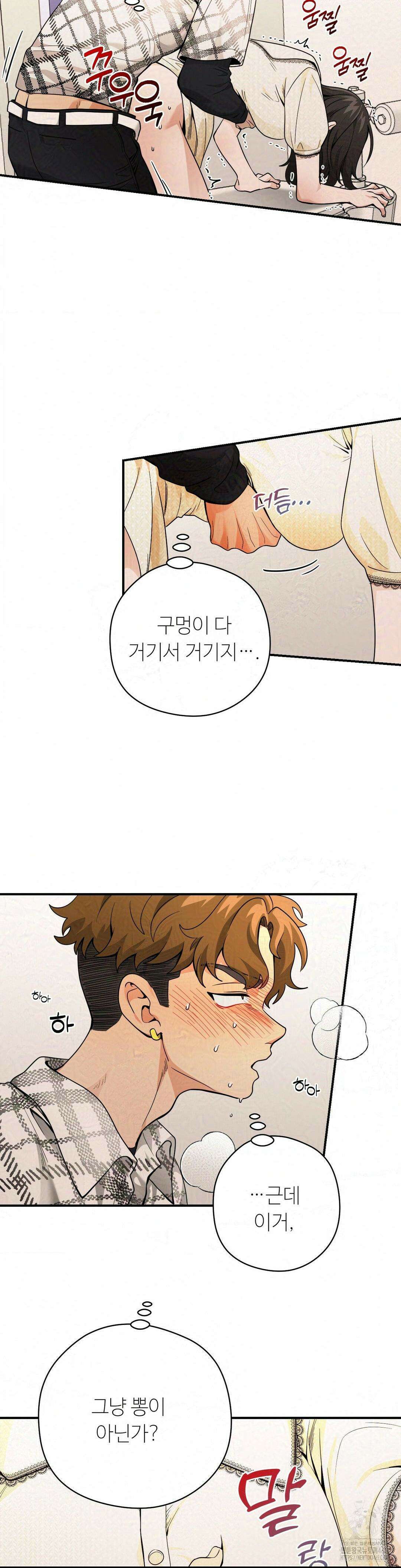 양아치와 스토커 14화 6