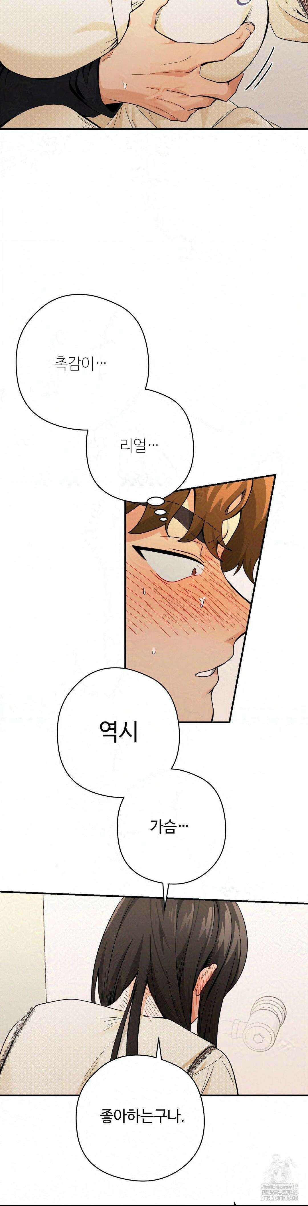 양아치와 스토커 14화 7