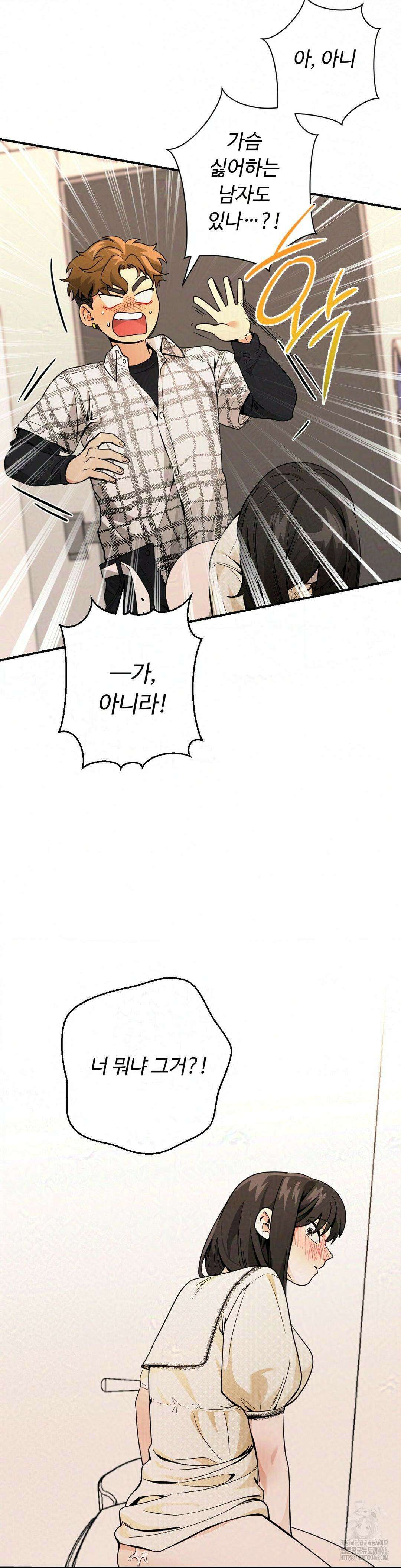 양아치와 스토커 14화 8
