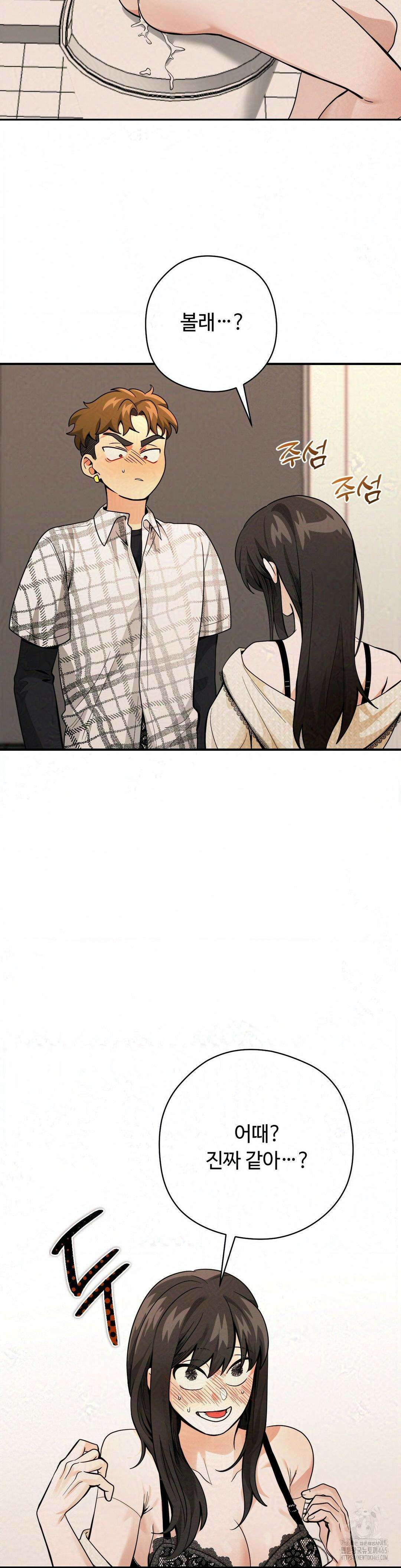 양아치와 스토커 14화 9