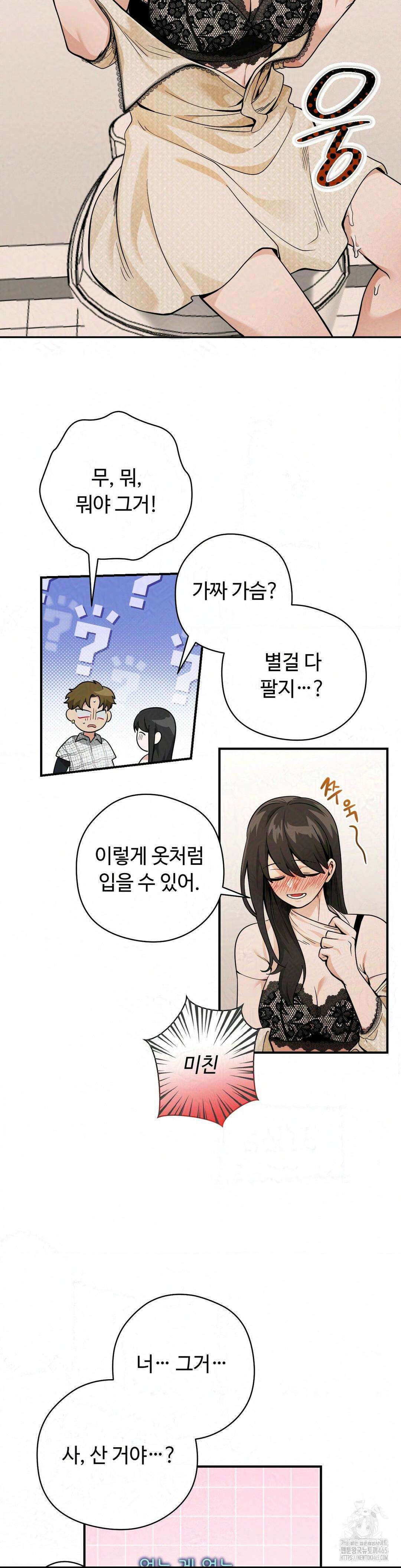 양아치와 스토커 14화 10