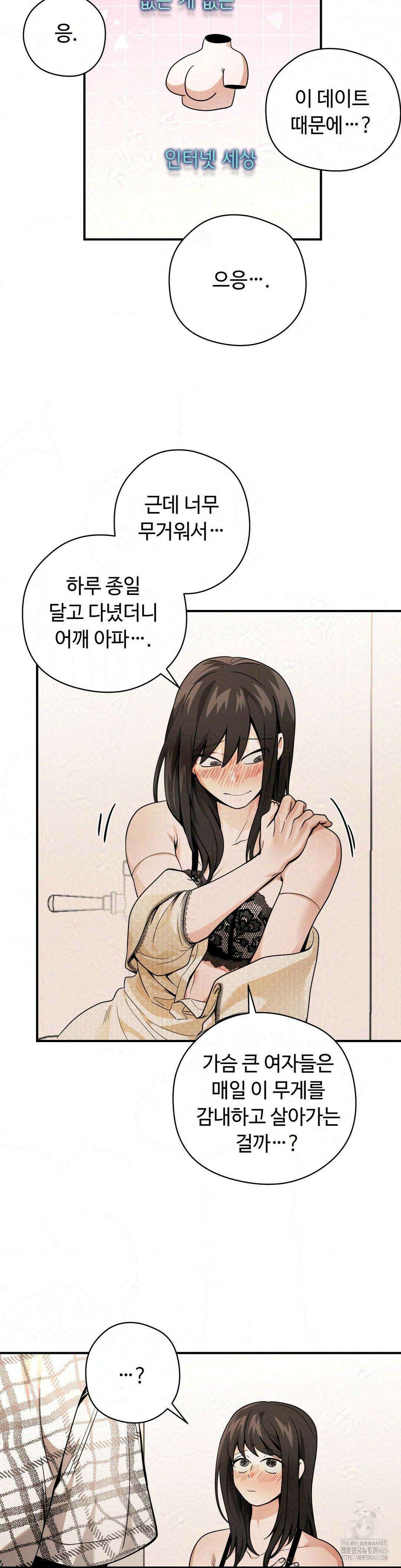 양아치와 스토커 14화 11