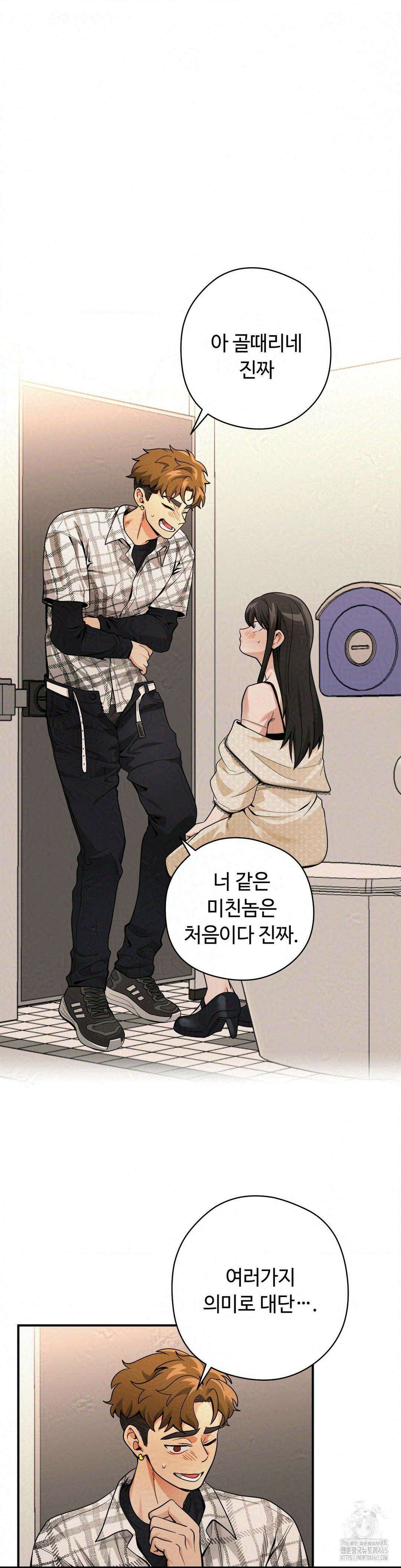 양아치와 스토커 14화 13