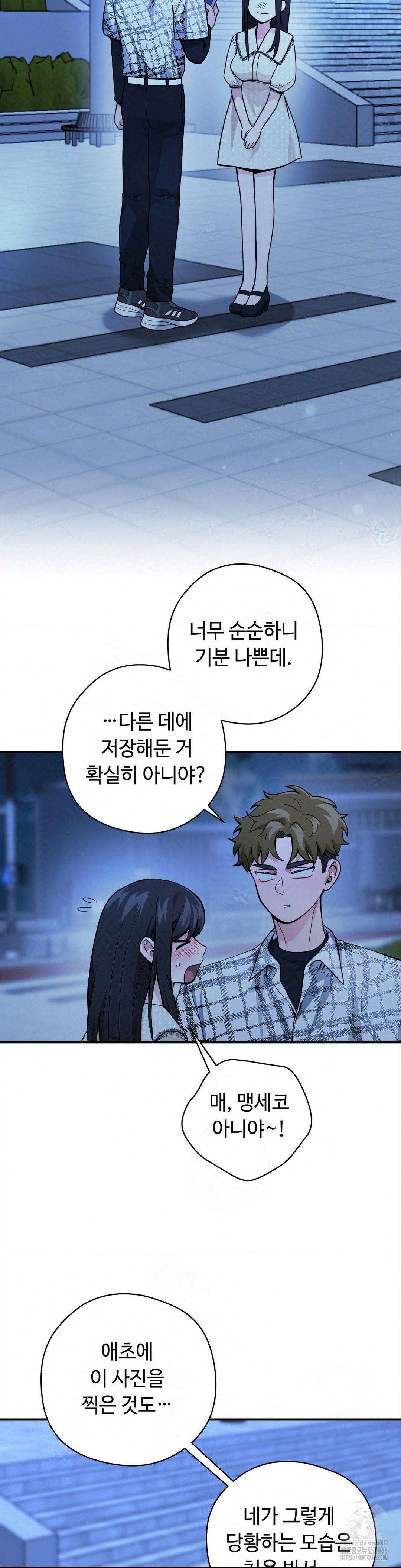 양아치와 스토커 14화 18