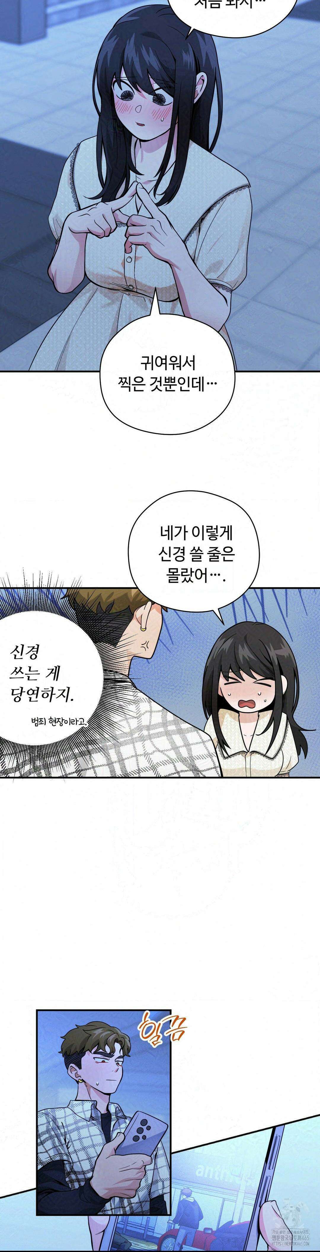 양아치와 스토커 14화 19