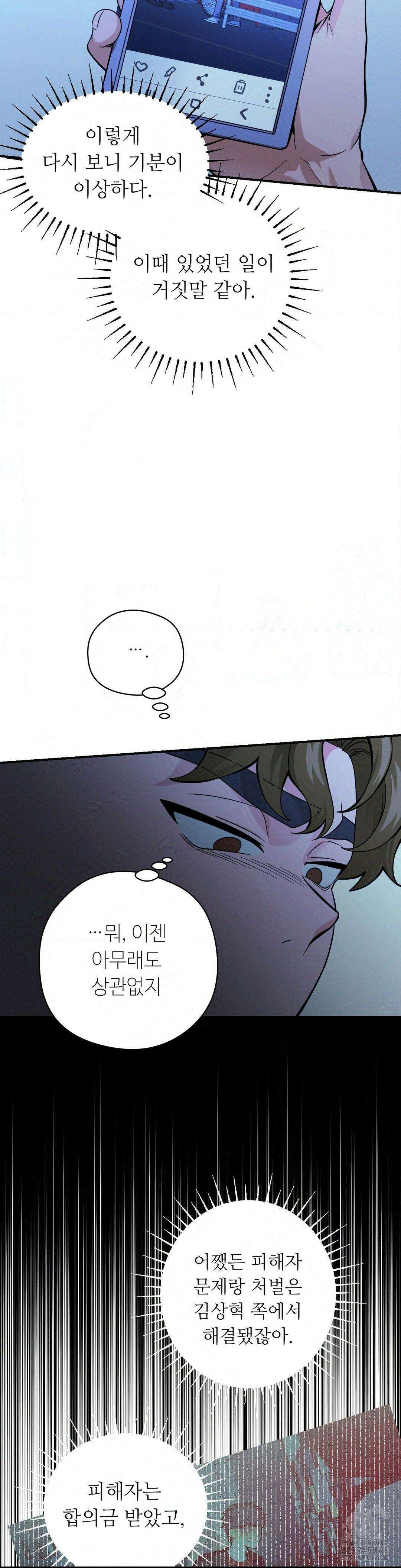 양아치와 스토커 14화 20