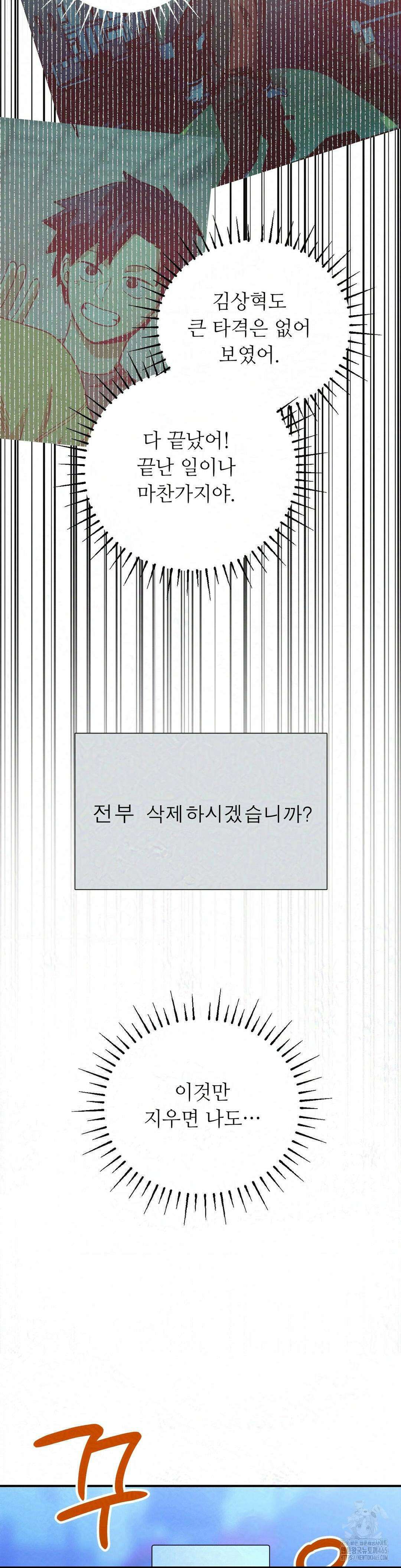 양아치와 스토커 14화 21