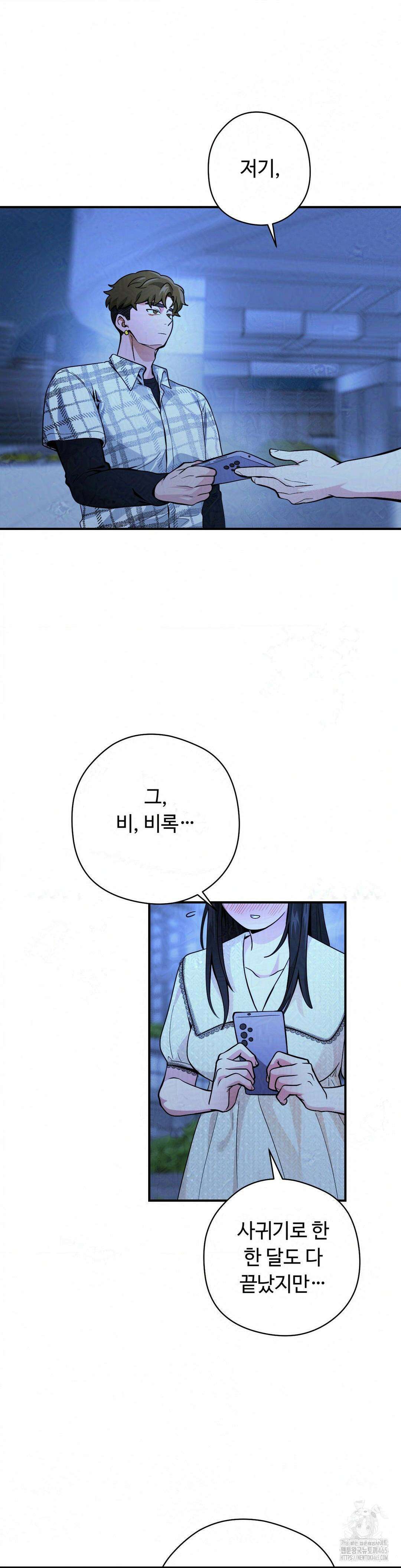 양아치와 스토커 14화 23