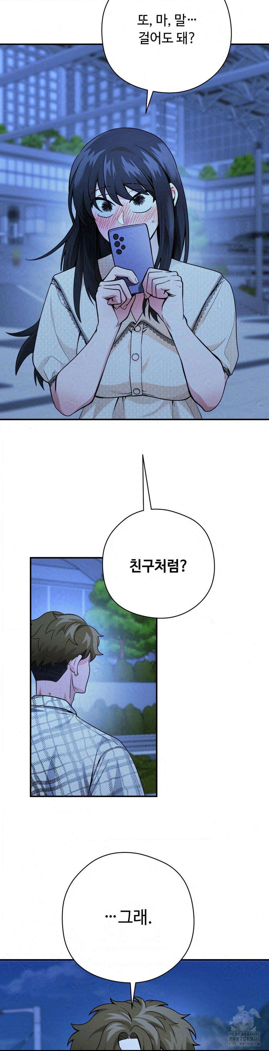 양아치와 스토커 14화 24