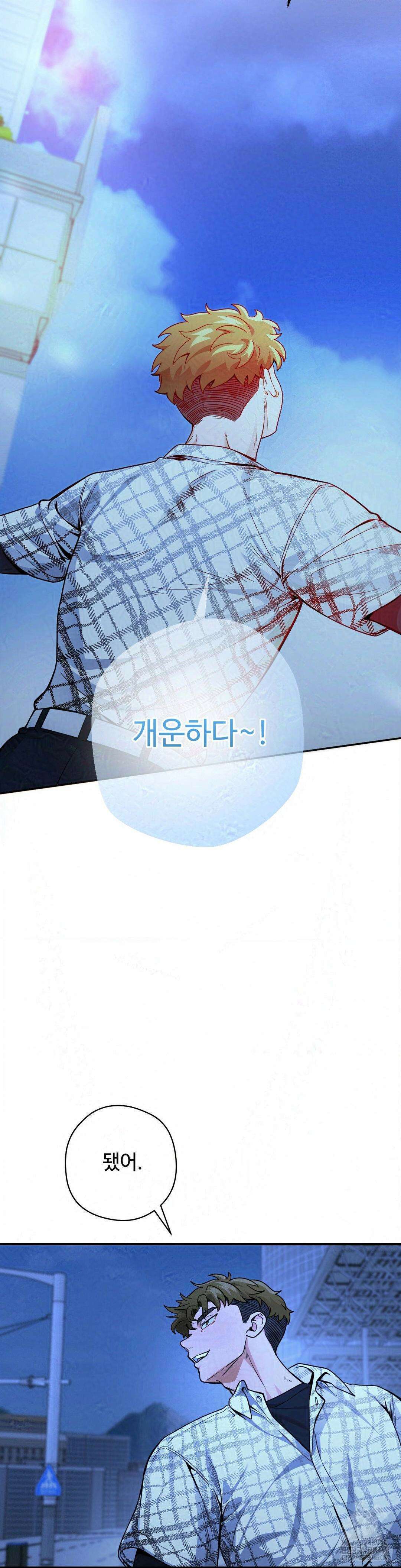 양아치와 스토커 14화 29