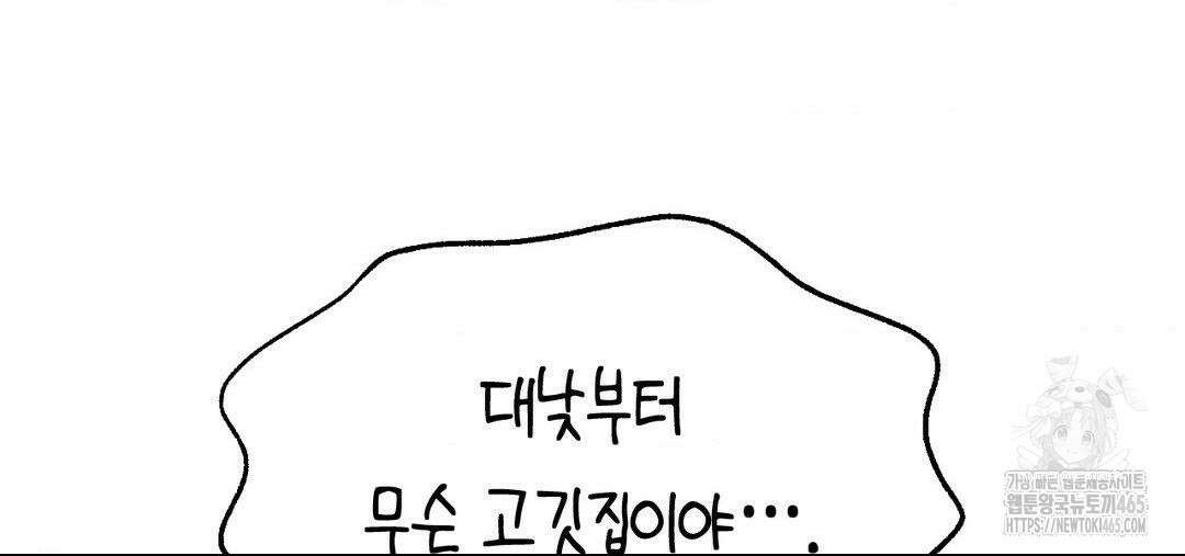 소꿉친구가 자꾸 괴롭혀! 2부 64화 5