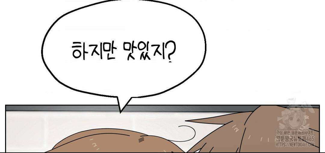 소꿉친구가 자꾸 괴롭혀! 2부 64화 9