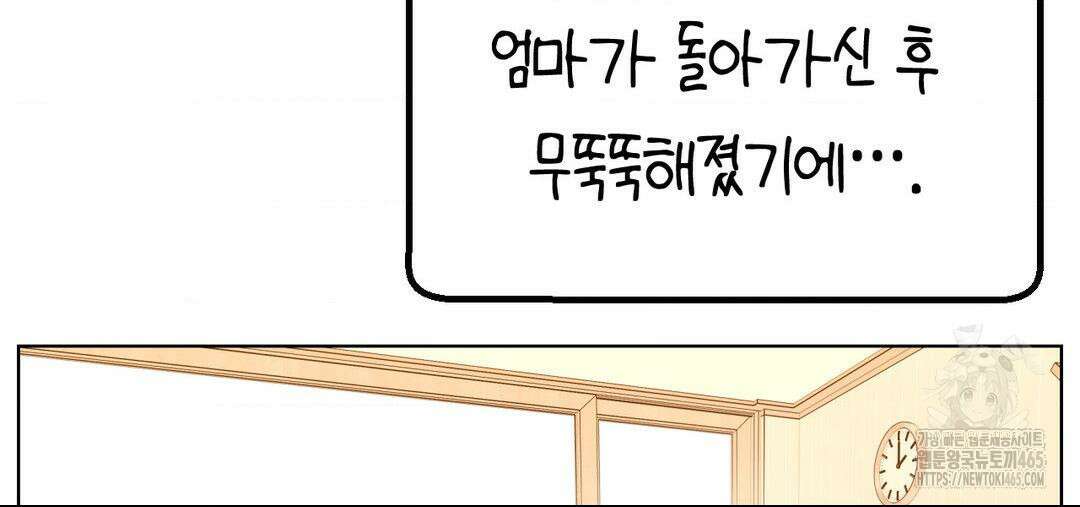 소꿉친구가 자꾸 괴롭혀! 2부 64화 18