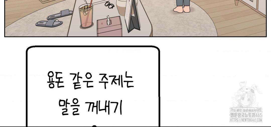 소꿉친구가 자꾸 괴롭혀! 2부 64화 20