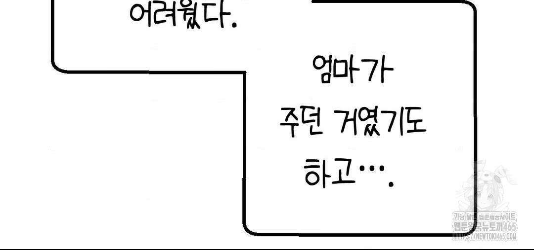 소꿉친구가 자꾸 괴롭혀! 2부 64화 21