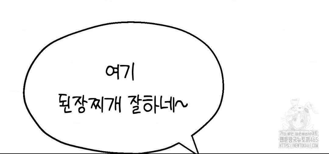 소꿉친구가 자꾸 괴롭혀! 2부 64화 44