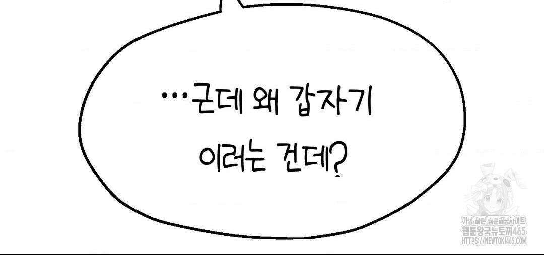 소꿉친구가 자꾸 괴롭혀! 2부 64화 51