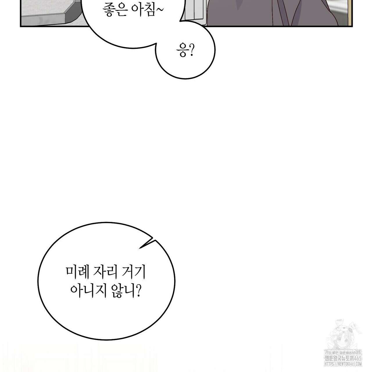 메리 마블링 96화 2