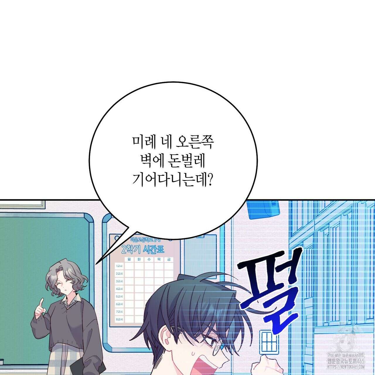 메리 마블링 96화 5