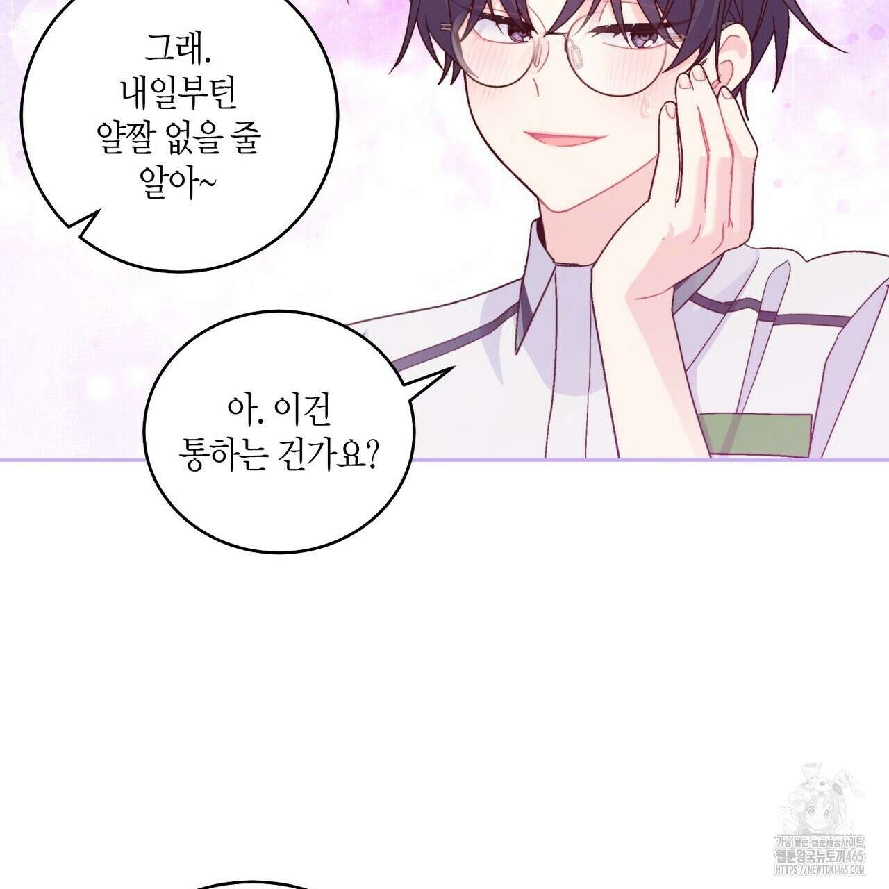 메리 마블링 96화 11