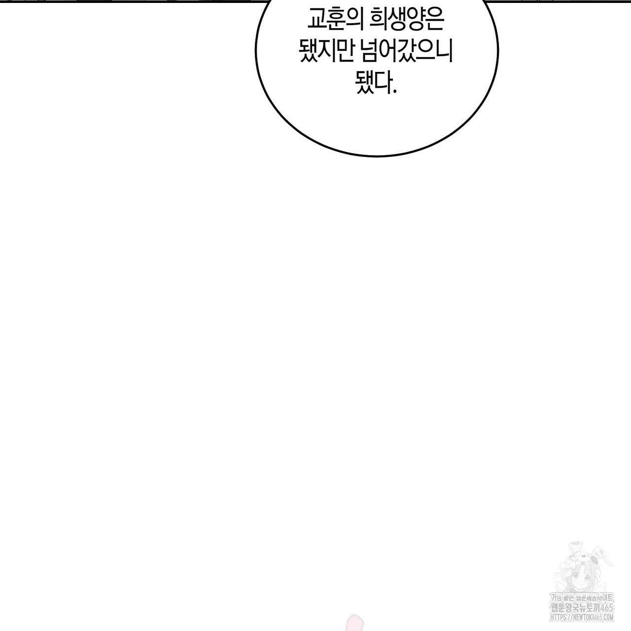 메리 마블링 96화 14