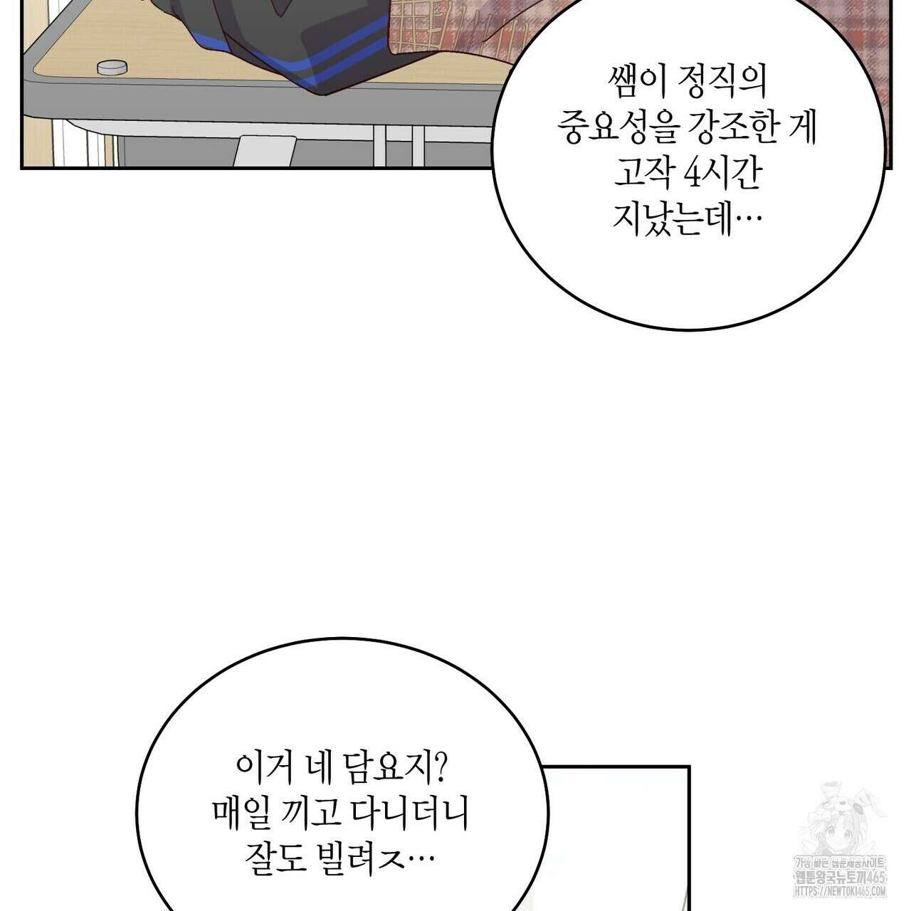 메리 마블링 96화 22