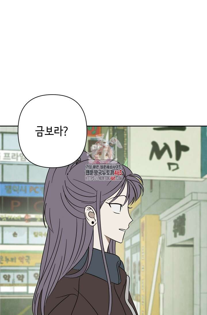 선배는 우울해! 57화 1