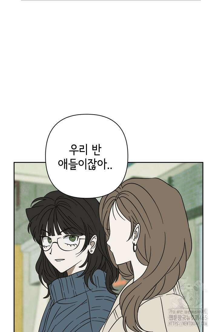 선배는 우울해! 57화 3