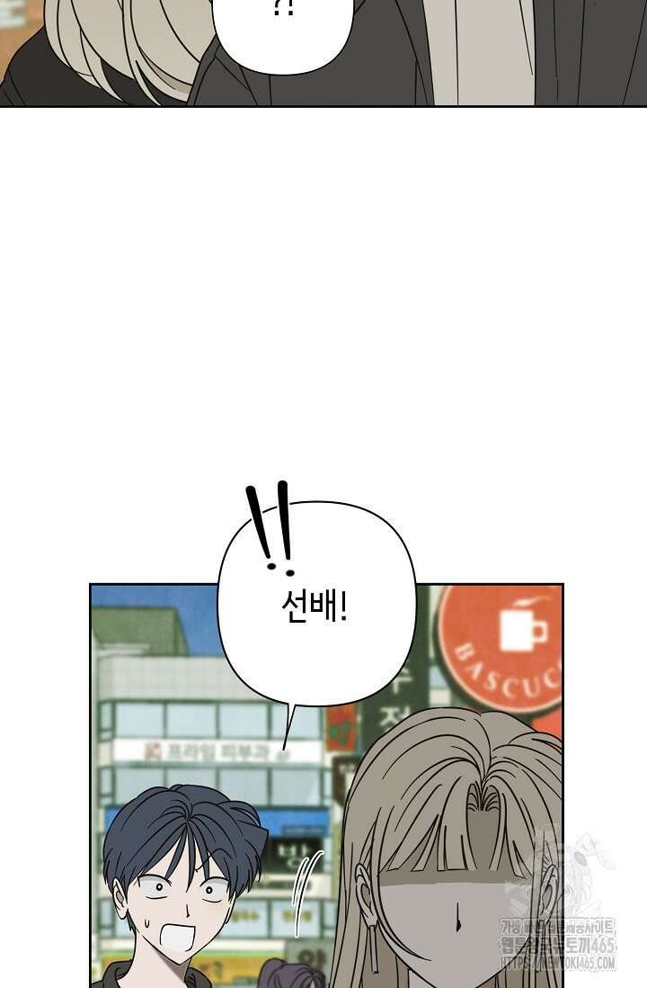 선배는 우울해! 57화 8