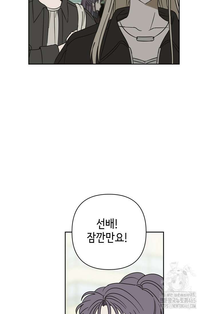선배는 우울해! 57화 9