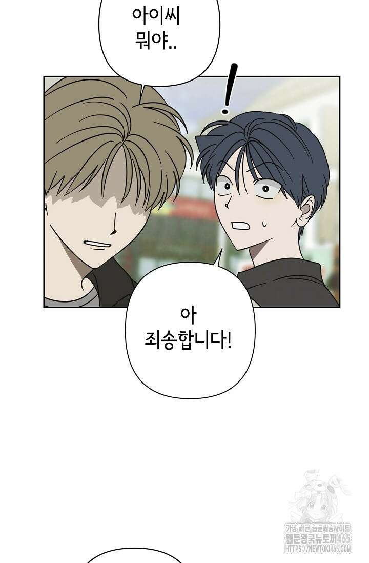 선배는 우울해! 57화 13
