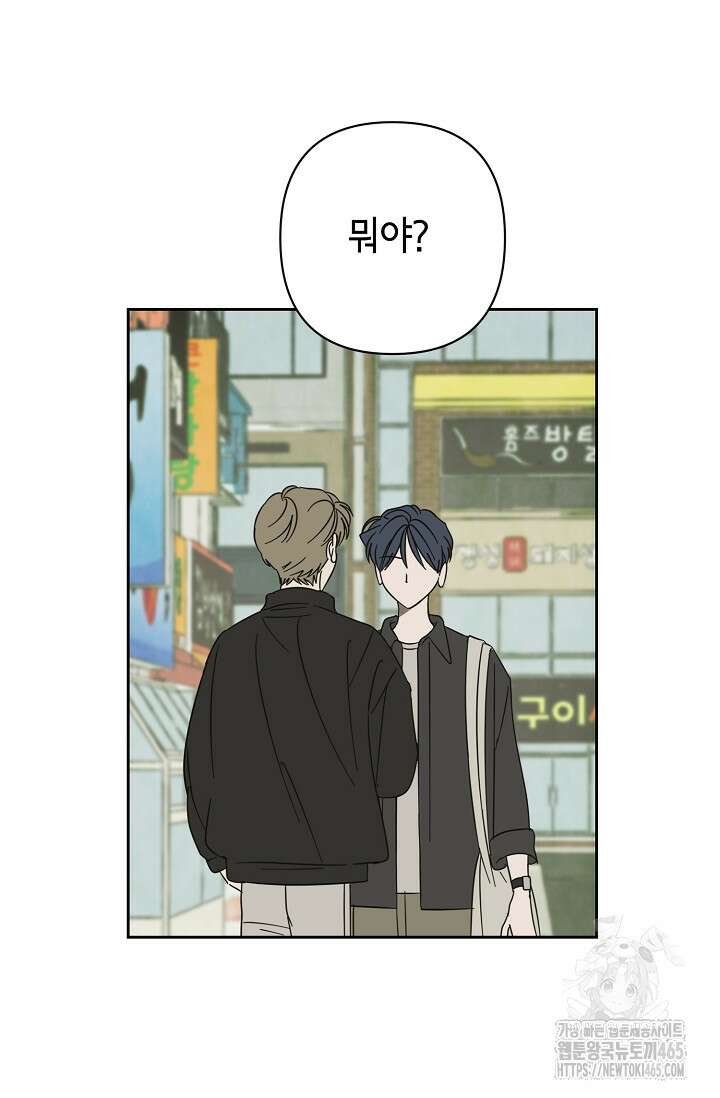 선배는 우울해! 57화 16