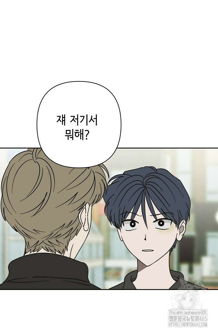 선배는 우울해! 57화 17