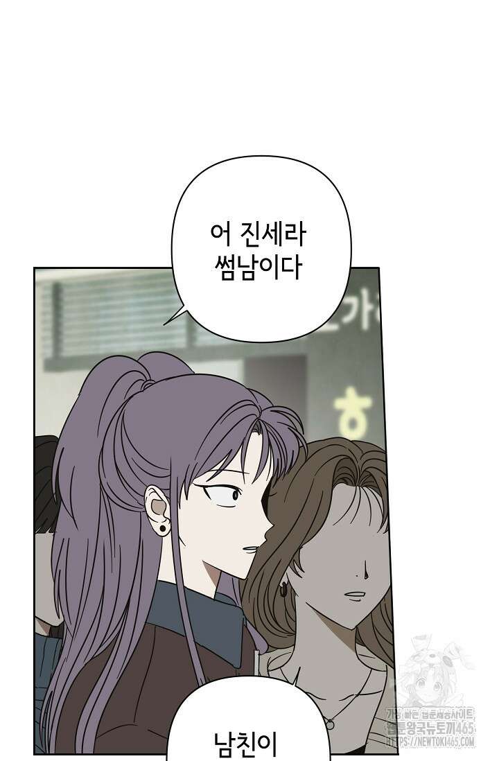 선배는 우울해! 57화 18
