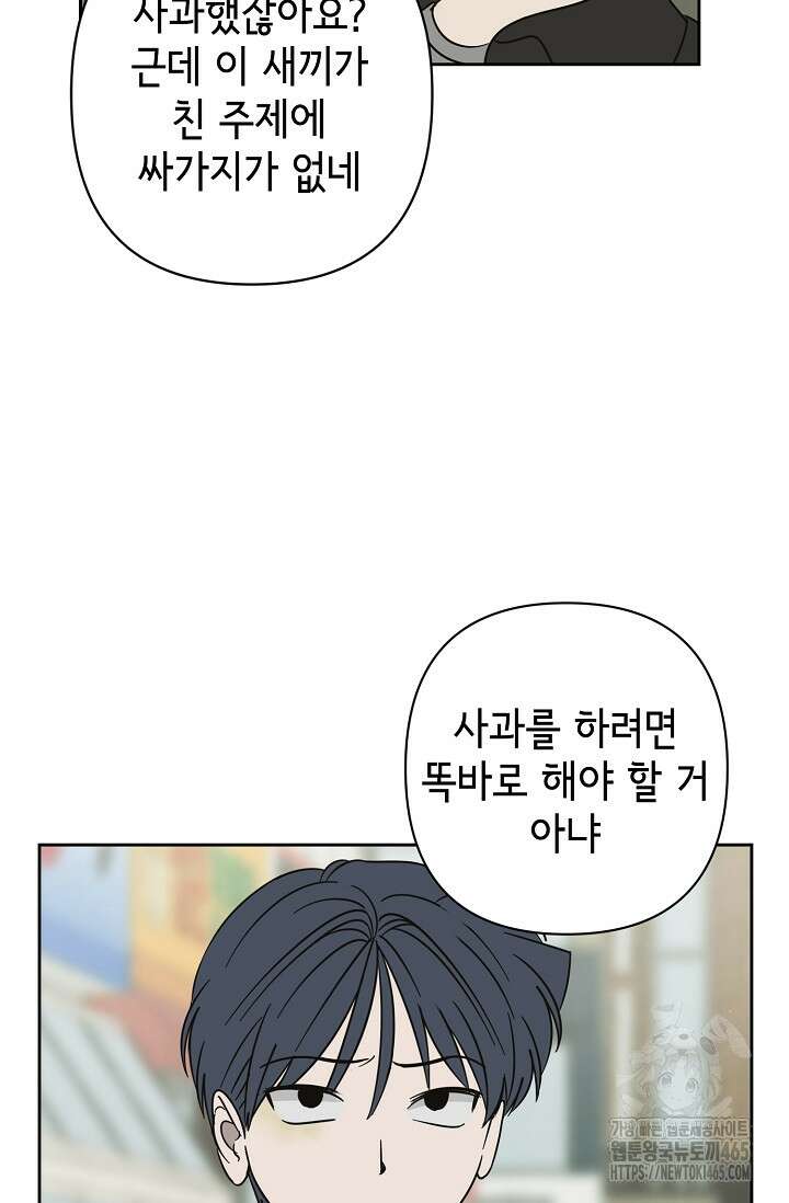 선배는 우울해! 57화 20