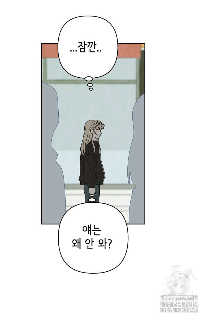 선배는 우울해! 57화 30
