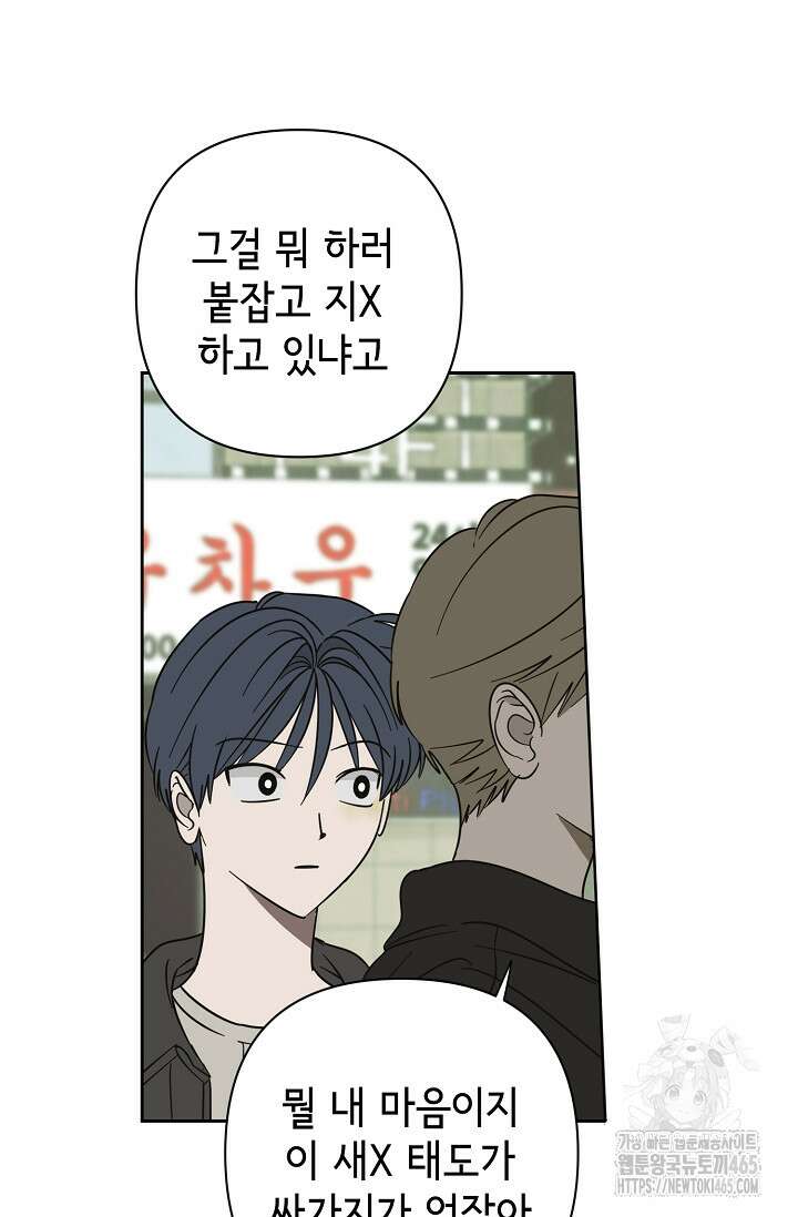 선배는 우울해! 57화 33