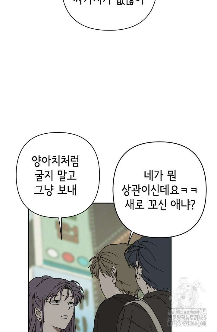 선배는 우울해! 57화 34