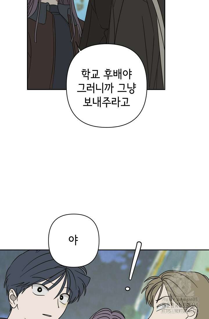 선배는 우울해! 57화 35