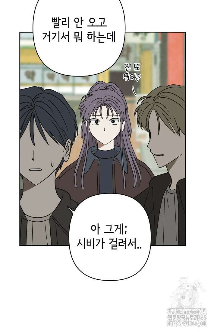 선배는 우울해! 57화 38