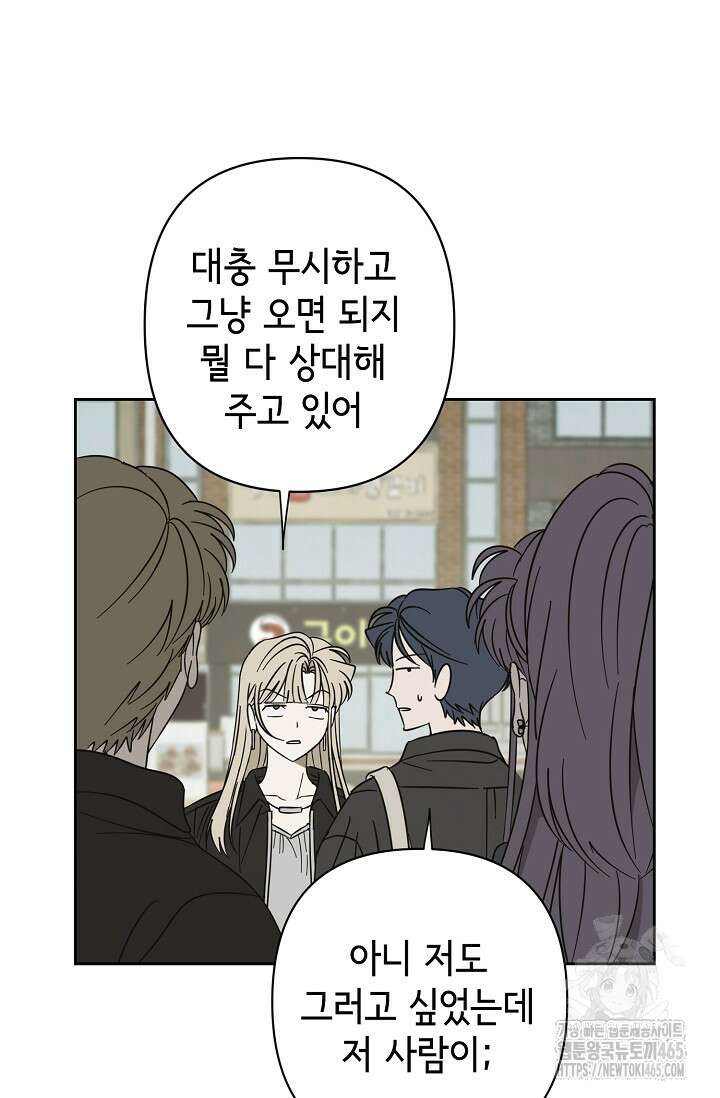 선배는 우울해! 57화 39