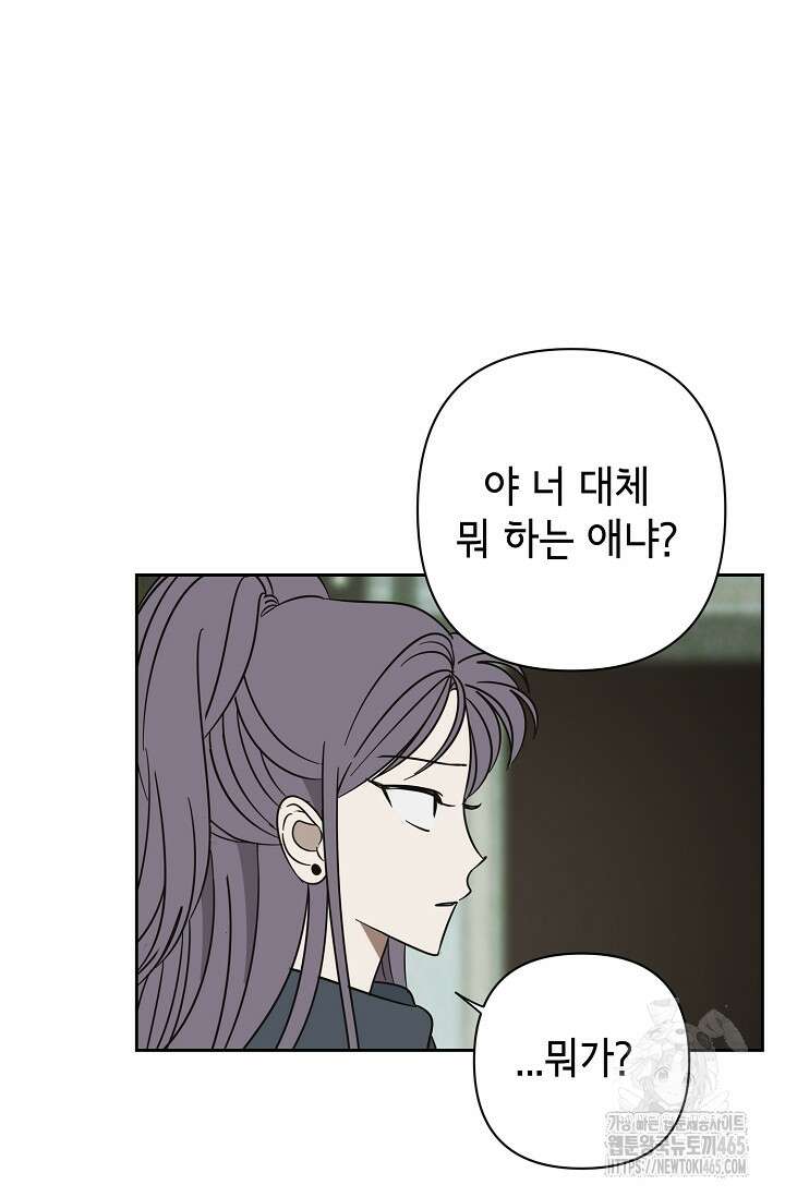 선배는 우울해! 57화 41