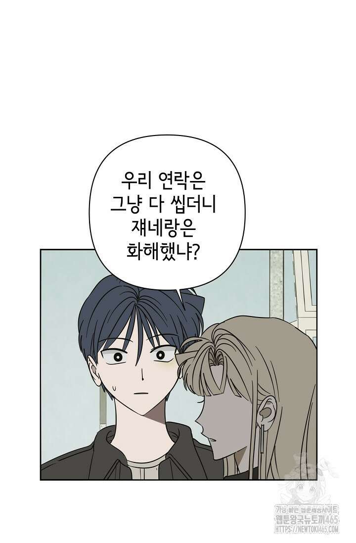 선배는 우울해! 57화 42