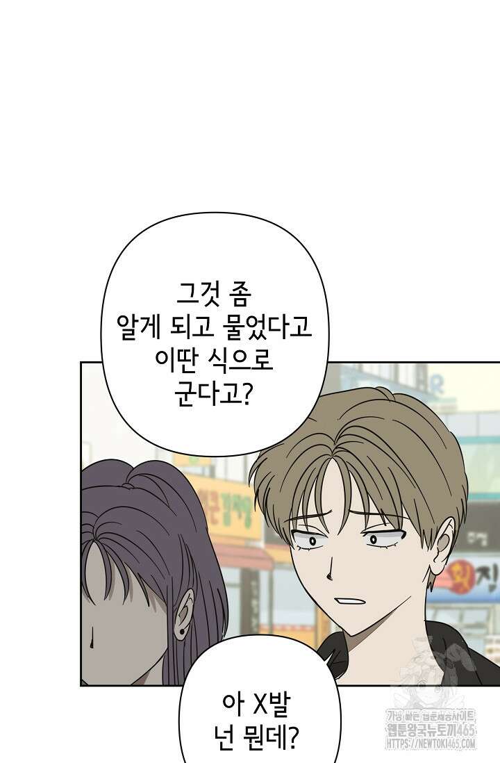 선배는 우울해! 57화 43