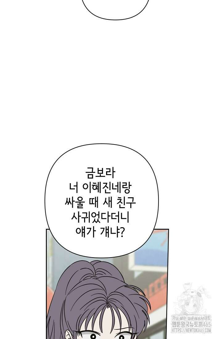 선배는 우울해! 57화 44