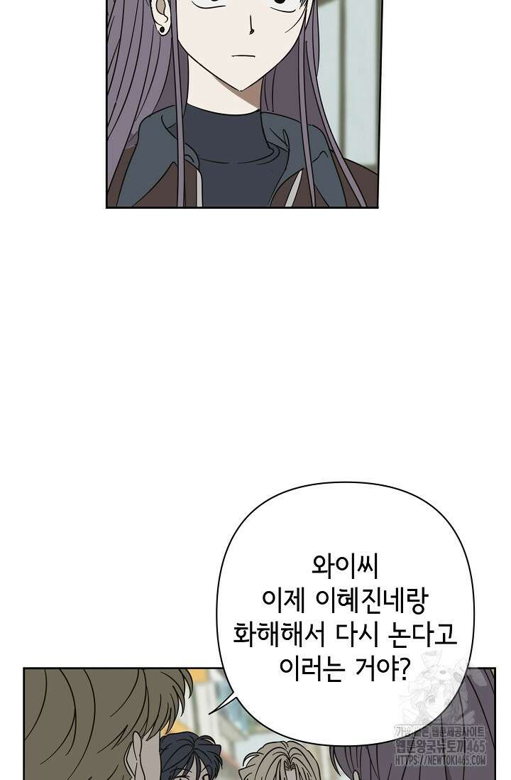 선배는 우울해! 57화 45
