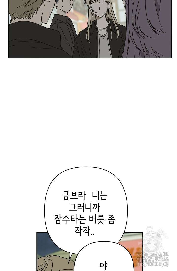 선배는 우울해! 57화 46