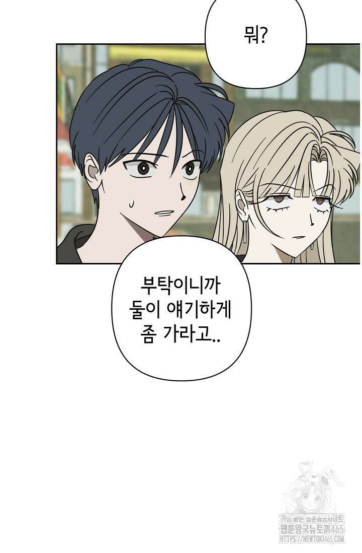 선배는 우울해! 57화 48