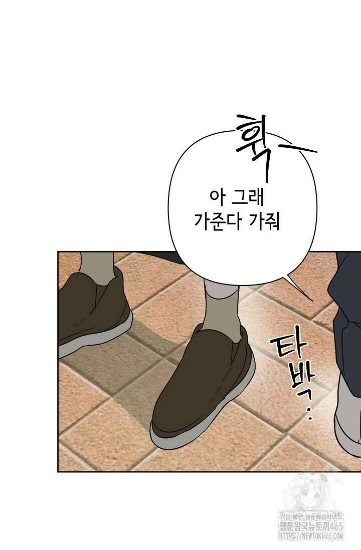 선배는 우울해! 57화 52