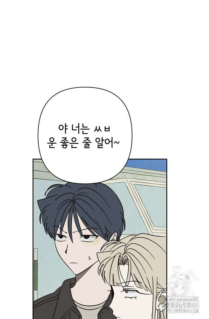 선배는 우울해! 57화 53